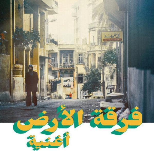 فرقة الأرض - أغنية