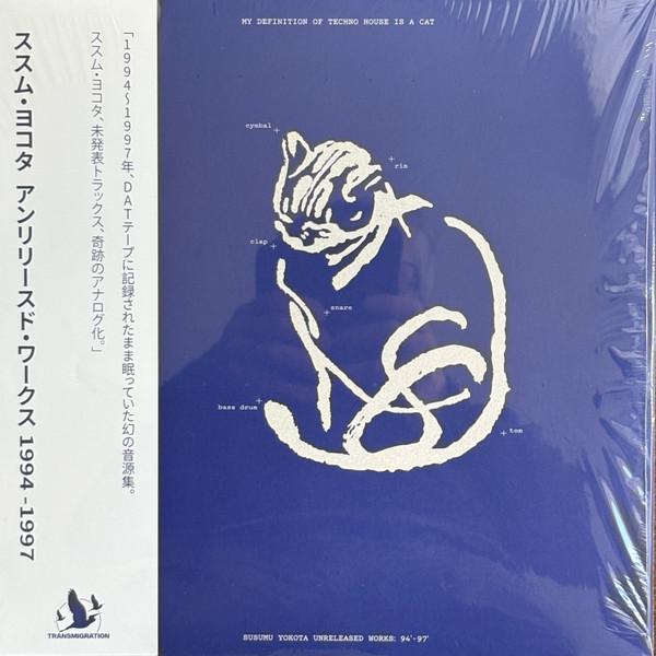 Susumu Yokota - Unreleased Works: 94' - 97' = アンリリースド・ワークス 1994 - 1997
